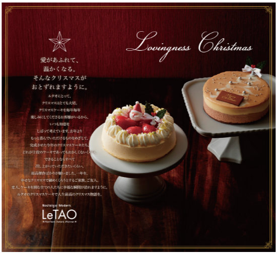 ルタオのクリスマスケーキ（2016年）