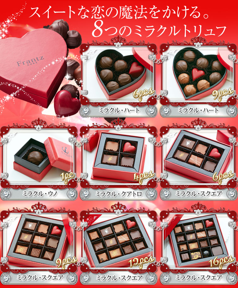 神戸フランツ　バレンタインチョコレート