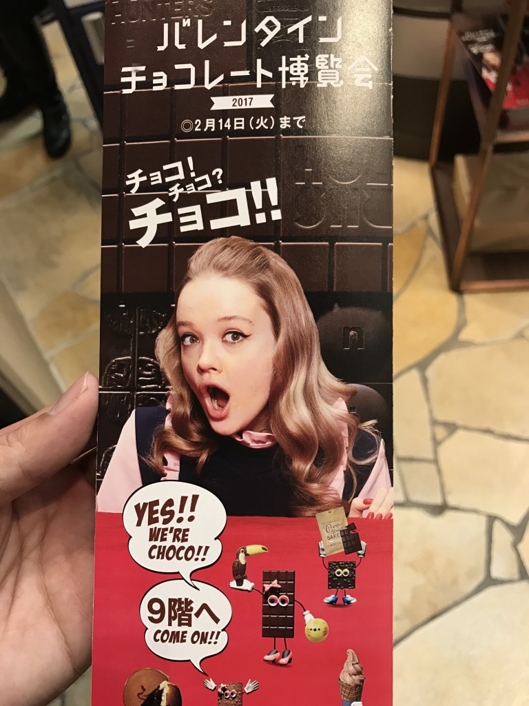 阪急百貨店　バレンタインチョコレート博覧会