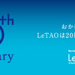 letao（ルタオ）20周年anniversary！！『ルコッタ』